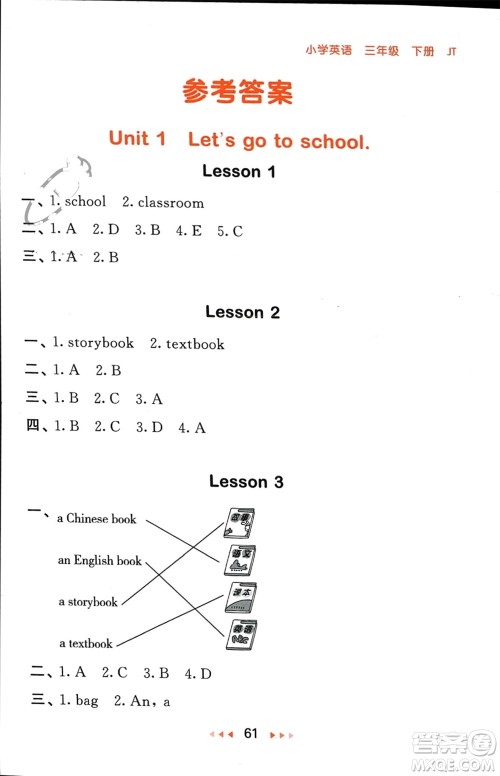 教育科学出版社2024年春53随堂测三年级英语下册精通版参考答案