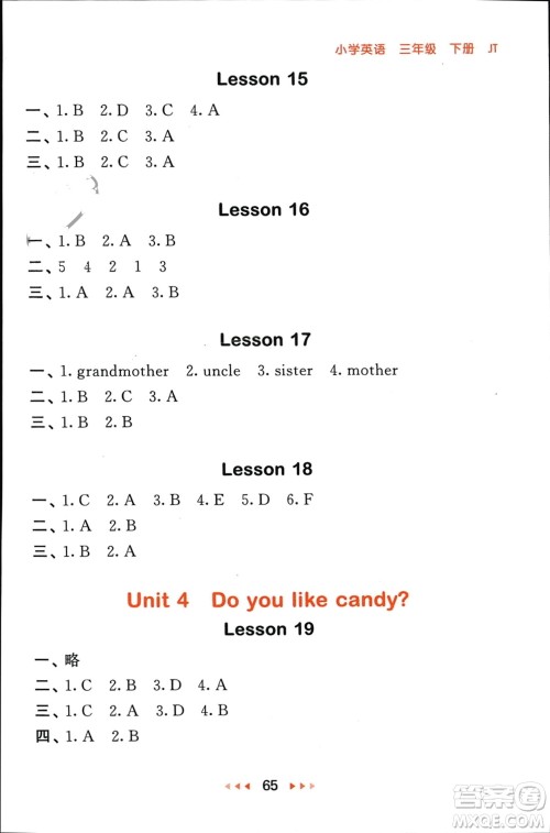 教育科学出版社2024年春53随堂测三年级英语下册精通版参考答案
