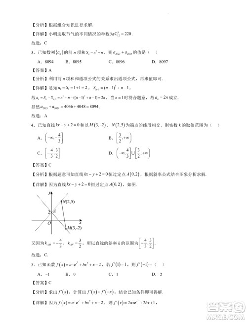 2024年高考数学新结构模拟适应性特训卷二答案