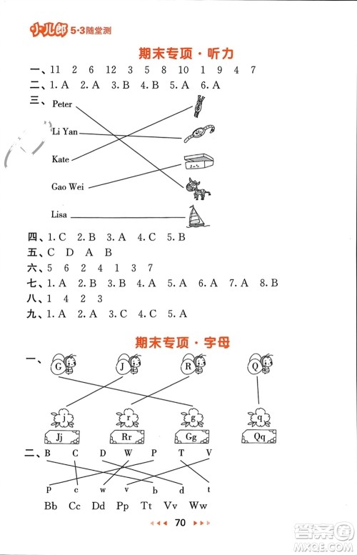教育科学出版社2024年春53随堂测三年级英语下册精通版参考答案