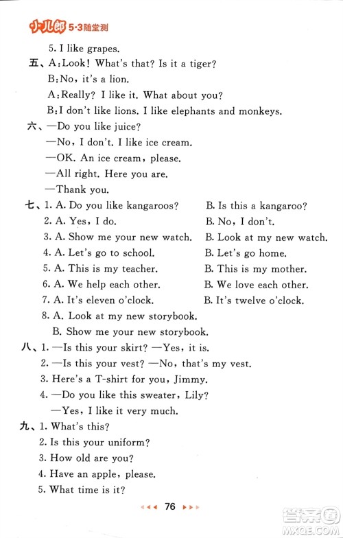 教育科学出版社2024年春53随堂测三年级英语下册精通版参考答案