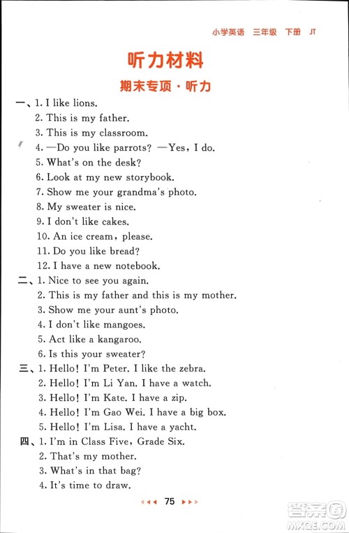 教育科学出版社2024年春53随堂测三年级英语下册精通版参考答案