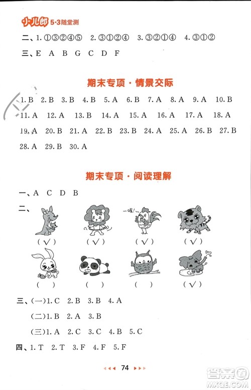 教育科学出版社2024年春53随堂测三年级英语下册精通版参考答案