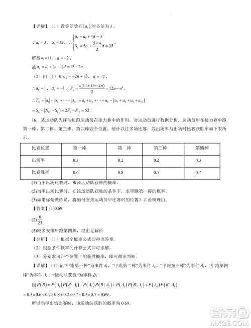2024年高考数学新结构模拟适应性特训卷二答案