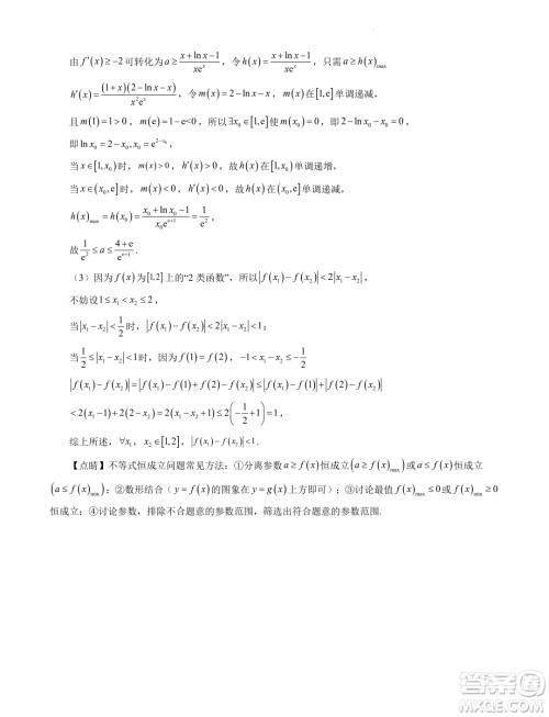 2024年高考数学新结构模拟适应性特训卷二答案