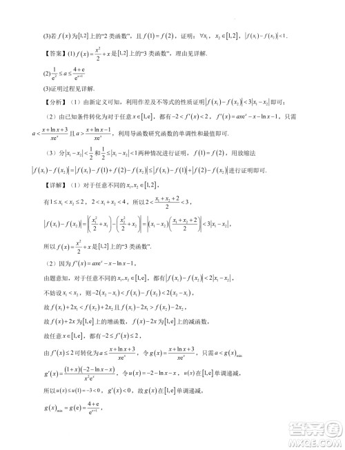 2024年高考数学新结构模拟适应性特训卷二答案