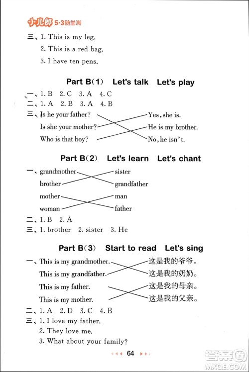首都师范大学出版社2024年春53随堂测三年级英语下册人教版参考答案