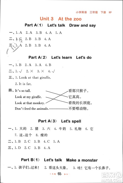 首都师范大学出版社2024年春53随堂测三年级英语下册人教版参考答案 首都师范大学出版社2024年春53随堂测三年级英语下册人教版参考答案