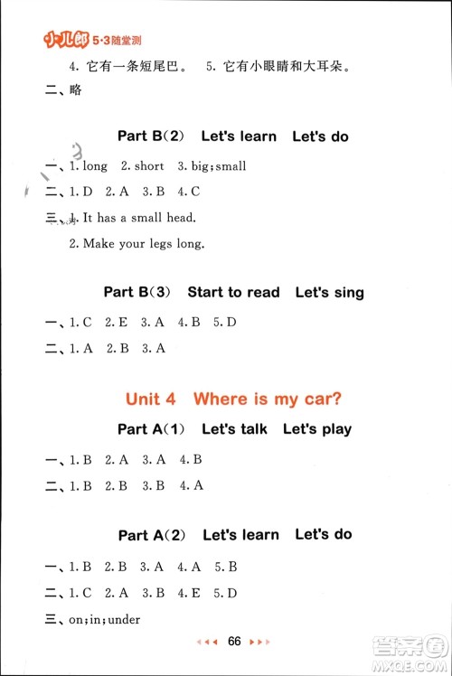 首都师范大学出版社2024年春53随堂测三年级英语下册人教版参考答案