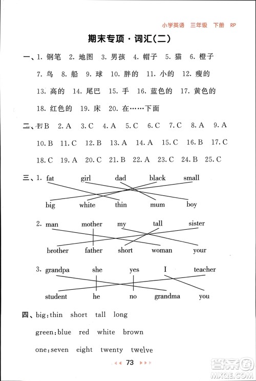 首都师范大学出版社2024年春53随堂测三年级英语下册人教版参考答案