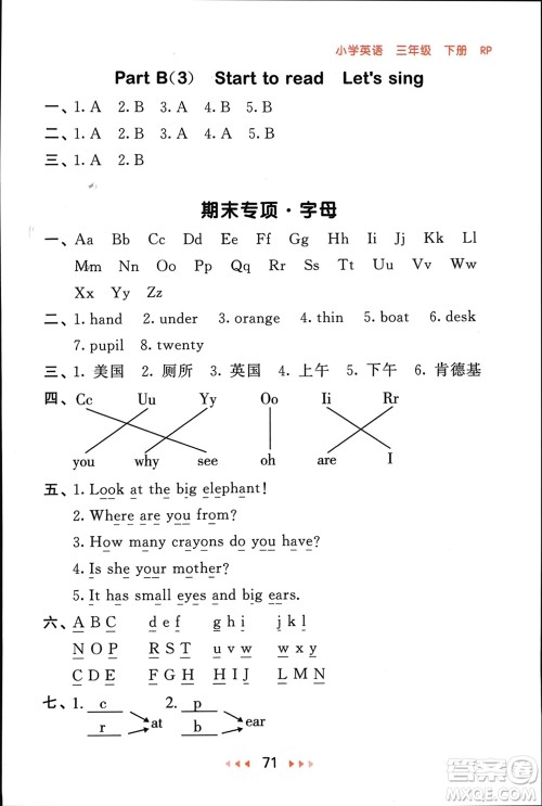 首都师范大学出版社2024年春53随堂测三年级英语下册人教版参考答案