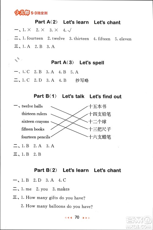 首都师范大学出版社2024年春53随堂测三年级英语下册人教版参考答案