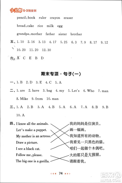 首都师范大学出版社2024年春53随堂测三年级英语下册人教版参考答案