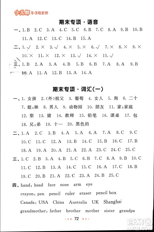 首都师范大学出版社2024年春53随堂测三年级英语下册人教版参考答案