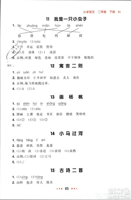 首都师范大学出版社2024年春53随堂测二年级语文下册人教版参考答案