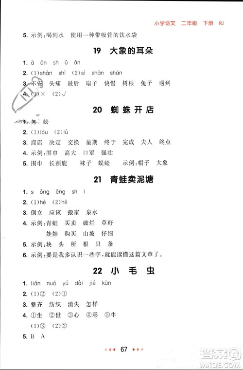 首都师范大学出版社2024年春53随堂测二年级语文下册人教版参考答案