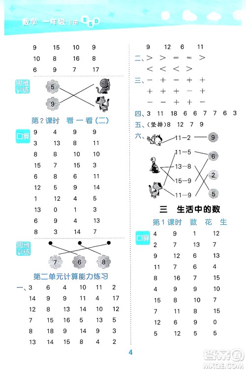 地质出版社2024年春小学口算大通关一年级数学下册北师大版答案