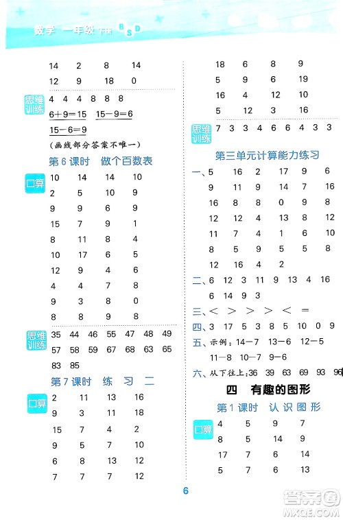 地质出版社2024年春小学口算大通关一年级数学下册北师大版答案