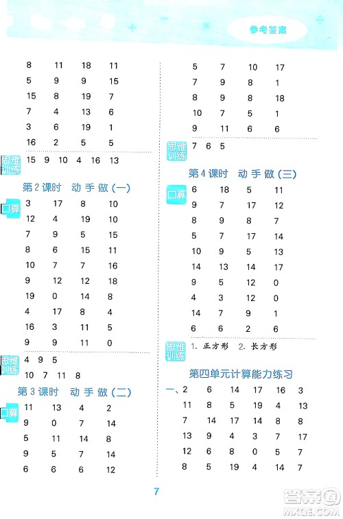地质出版社2024年春小学口算大通关一年级数学下册北师大版答案 地质出版社2024年春小学口算大通关一年级数学下册北师大版答案