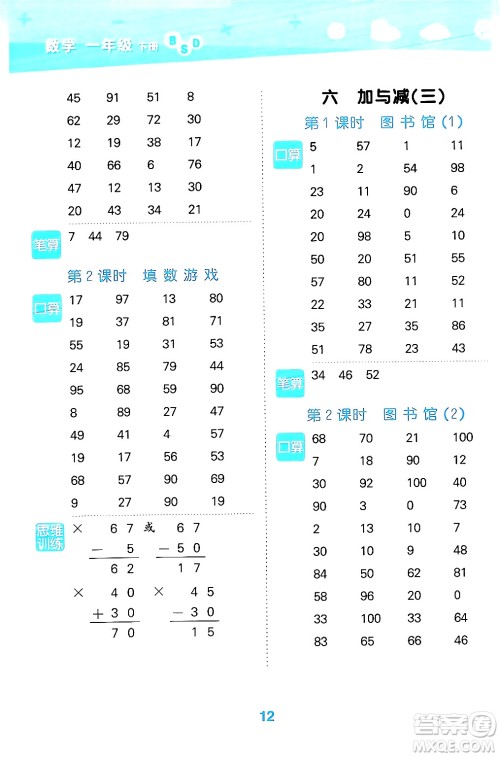 地质出版社2024年春小学口算大通关一年级数学下册北师大版答案 地质出版社2024年春小学口算大通关一年级数学下册北师大版答案