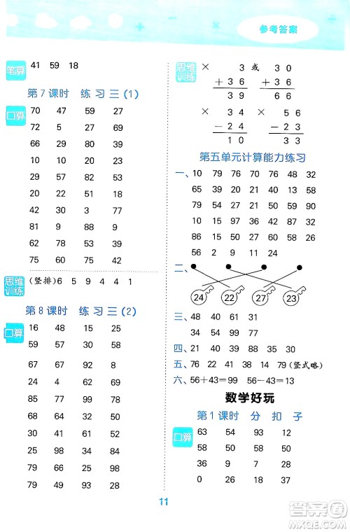 地质出版社2024年春小学口算大通关一年级数学下册北师大版答案 地质出版社2024年春小学口算大通关一年级数学下册北师大版答案