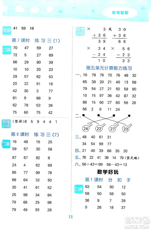 地质出版社2024年春小学口算大通关一年级数学下册北师大版答案