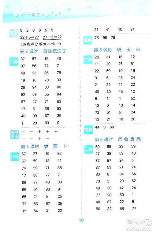 地质出版社2024年春小学口算大通关一年级数学下册北师大版答案