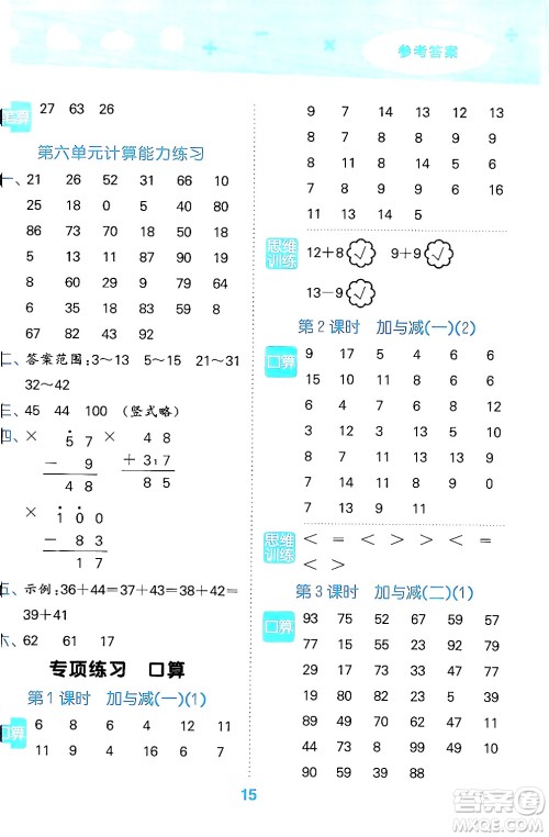 地质出版社2024年春小学口算大通关一年级数学下册北师大版答案