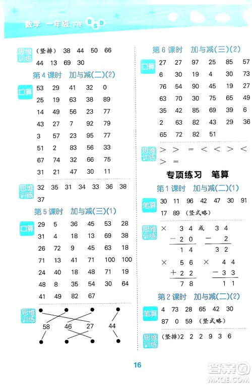 地质出版社2024年春小学口算大通关一年级数学下册北师大版答案