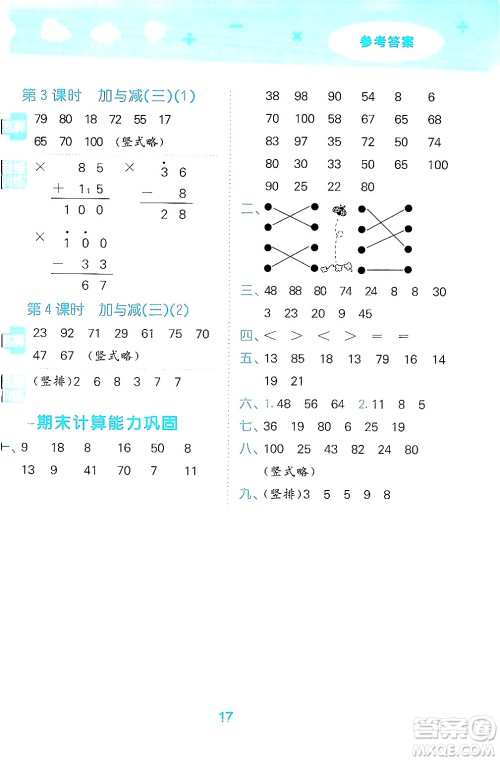 地质出版社2024年春小学口算大通关一年级数学下册北师大版答案 地质出版社2024年春小学口算大通关一年级数学下册北师大版答案