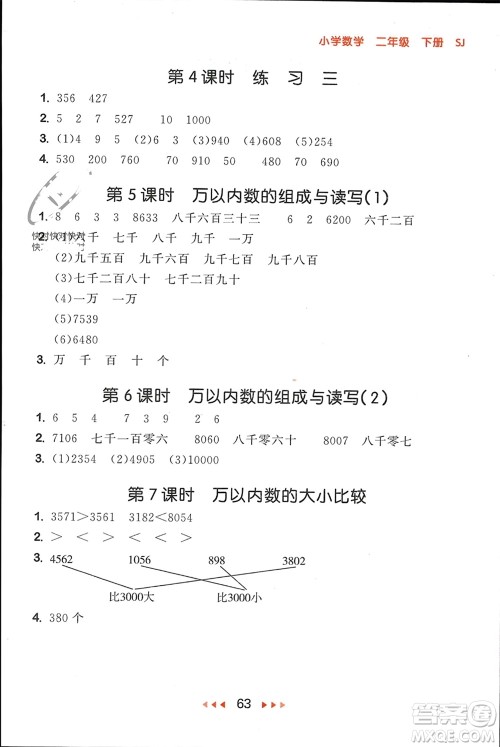 首都师范大学出版社2024年春53随堂测二年级数学下册苏教版参考答案