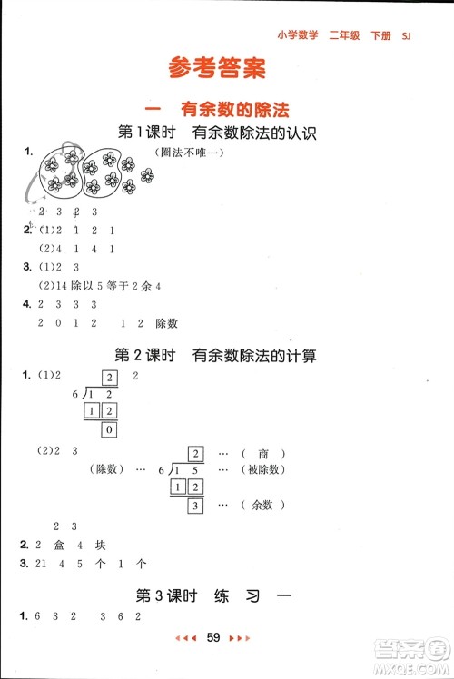 首都师范大学出版社2024年春53随堂测二年级数学下册苏教版参考答案