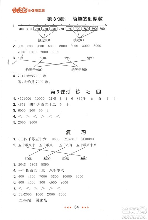 首都师范大学出版社2024年春53随堂测二年级数学下册苏教版参考答案