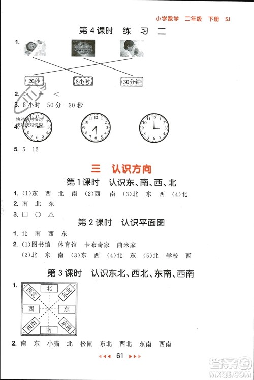 首都师范大学出版社2024年春53随堂测二年级数学下册苏教版参考答案