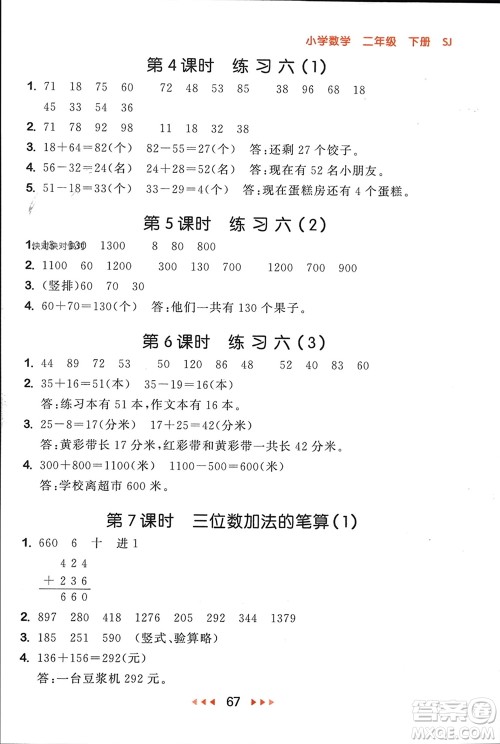 首都师范大学出版社2024年春53随堂测二年级数学下册苏教版参考答案