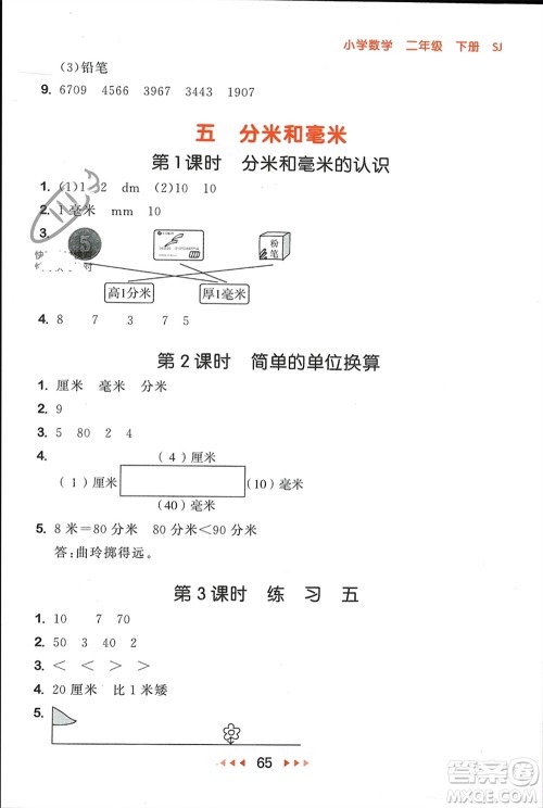 首都师范大学出版社2024年春53随堂测二年级数学下册苏教版参考答案