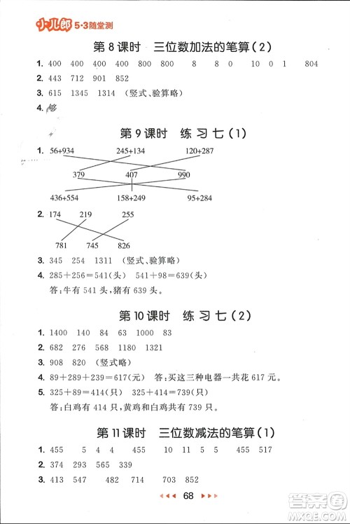 首都师范大学出版社2024年春53随堂测二年级数学下册苏教版参考答案