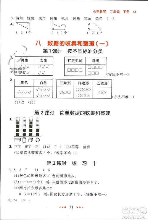 首都师范大学出版社2024年春53随堂测二年级数学下册苏教版参考答案