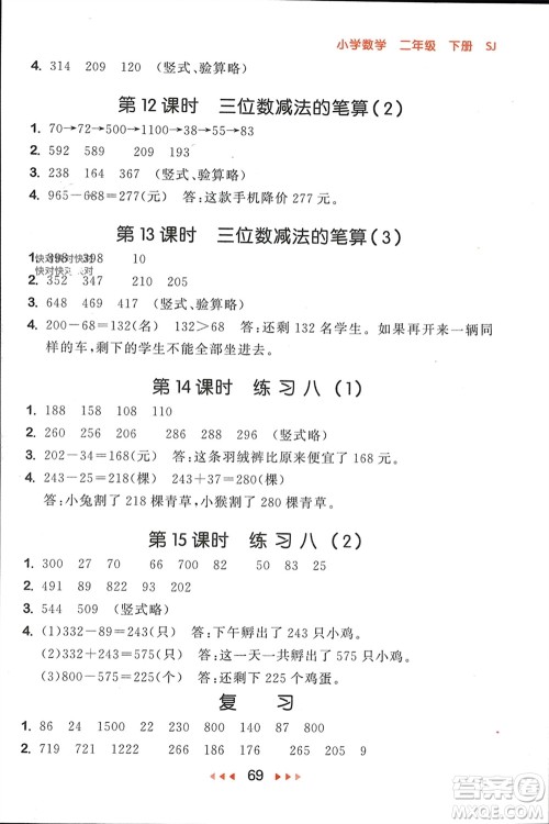 首都师范大学出版社2024年春53随堂测二年级数学下册苏教版参考答案