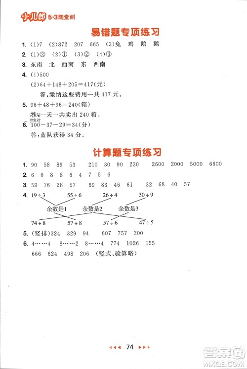 首都师范大学出版社2024年春53随堂测二年级数学下册苏教版参考答案