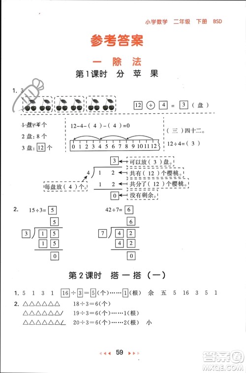 首都师范大学出版社2024年春53随堂测二年级数学下册北师大版参考答案