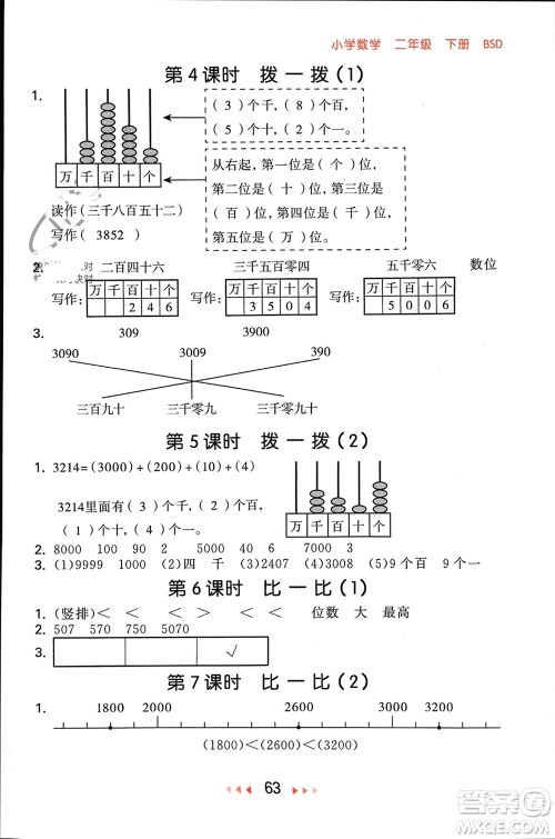 首都师范大学出版社2024年春53随堂测二年级数学下册北师大版参考答案