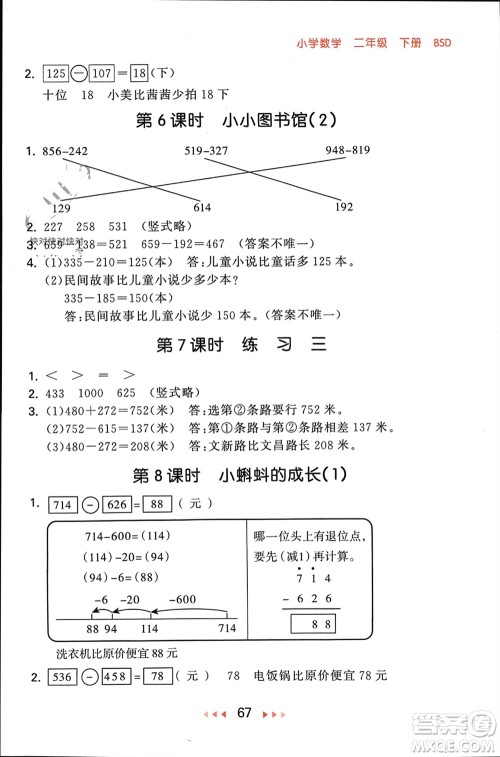 首都师范大学出版社2024年春53随堂测二年级数学下册北师大版参考答案
