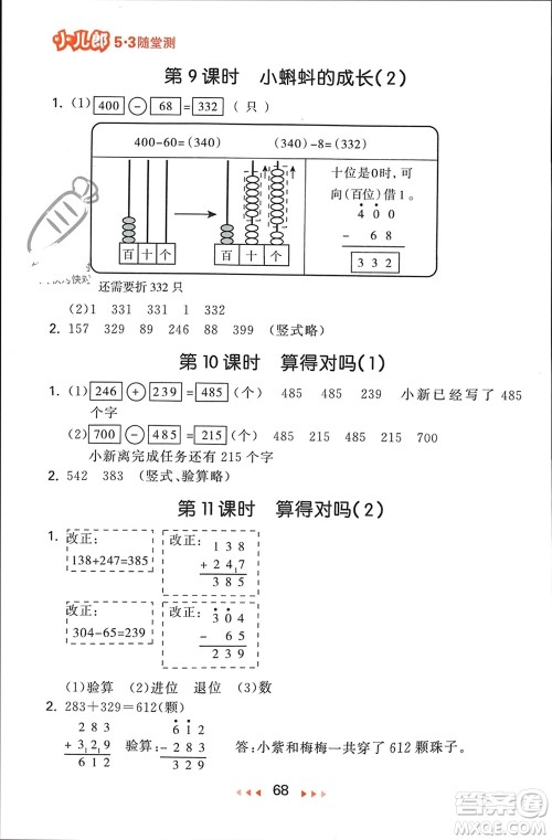 首都师范大学出版社2024年春53随堂测二年级数学下册北师大版参考答案