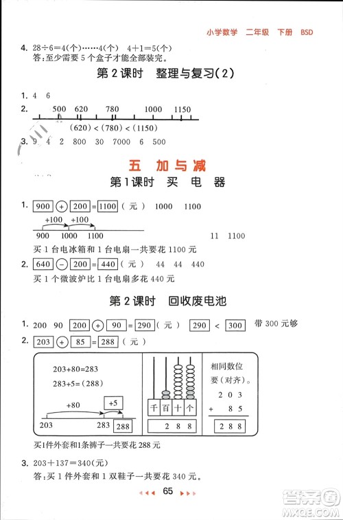 首都师范大学出版社2024年春53随堂测二年级数学下册北师大版参考答案