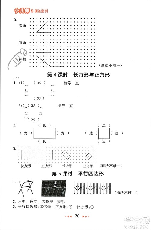 首都师范大学出版社2024年春53随堂测二年级数学下册北师大版参考答案