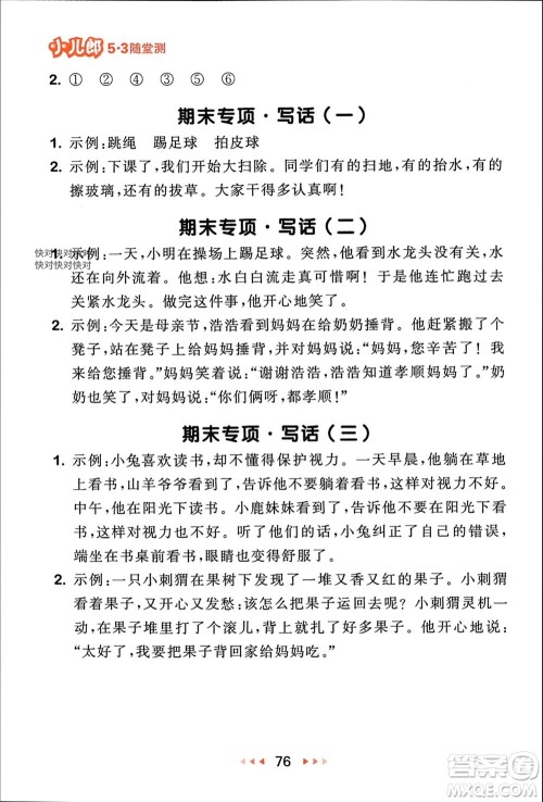 首都师范大学出版社2024年春53随堂测一年级语文下册人教版参考答案