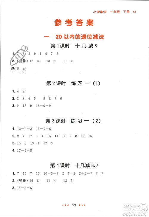首都师范大学出版社2024年春53随堂测一年级数学下册苏教版参考答案 首都师范大学出版社2024年春53随堂测一年级数学下册苏教版参考答案