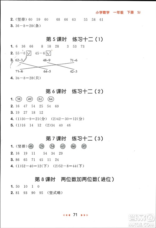 首都师范大学出版社2024年春53随堂测一年级数学下册苏教版参考答案 首都师范大学出版社2024年春53随堂测一年级数学下册苏教版参考答案