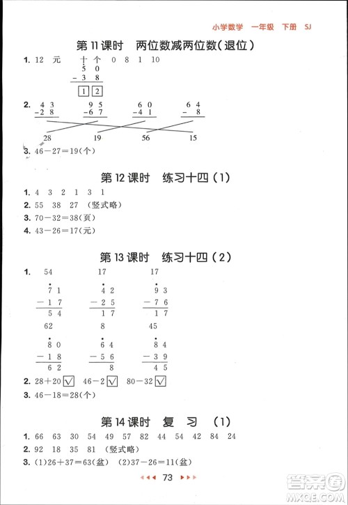 首都师范大学出版社2024年春53随堂测一年级数学下册苏教版参考答案 首都师范大学出版社2024年春53随堂测一年级数学下册苏教版参考答案